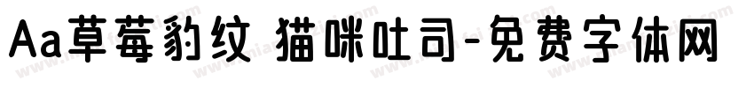 Aa草莓豹纹 猫咪吐司字体转换